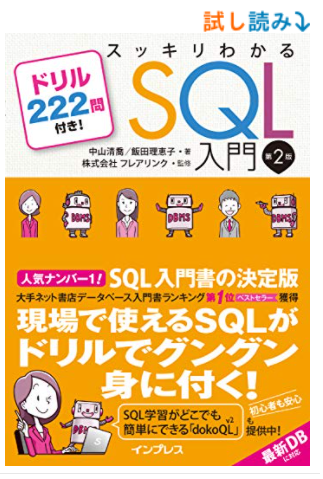 SQLの本