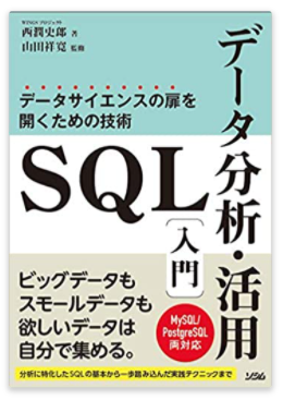 SQLの本