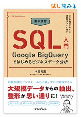 SQLの本